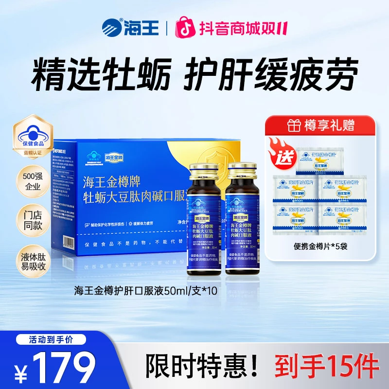 【护肝清宿醉】海王金樽牌牡蛎大豆肽口服液应酬护肝缓疲劳【dsp】
