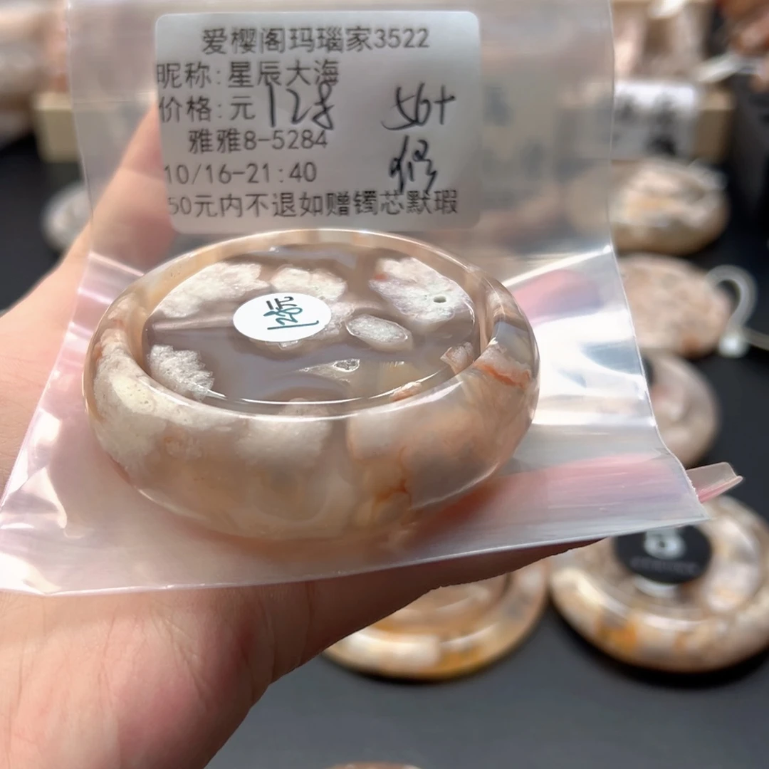 手镯玛瑙/玉髓未镶嵌星**海