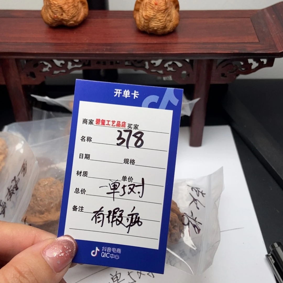 378一单五对有瑕疵联手对