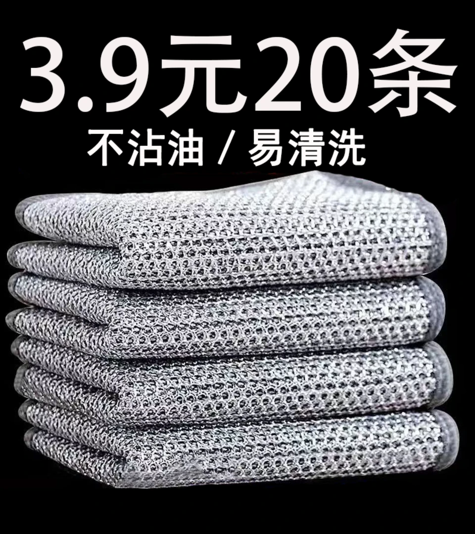 【到手20条】家用银丝抹布洗碗布去污不粘油洗锅清洗布双面不沾油