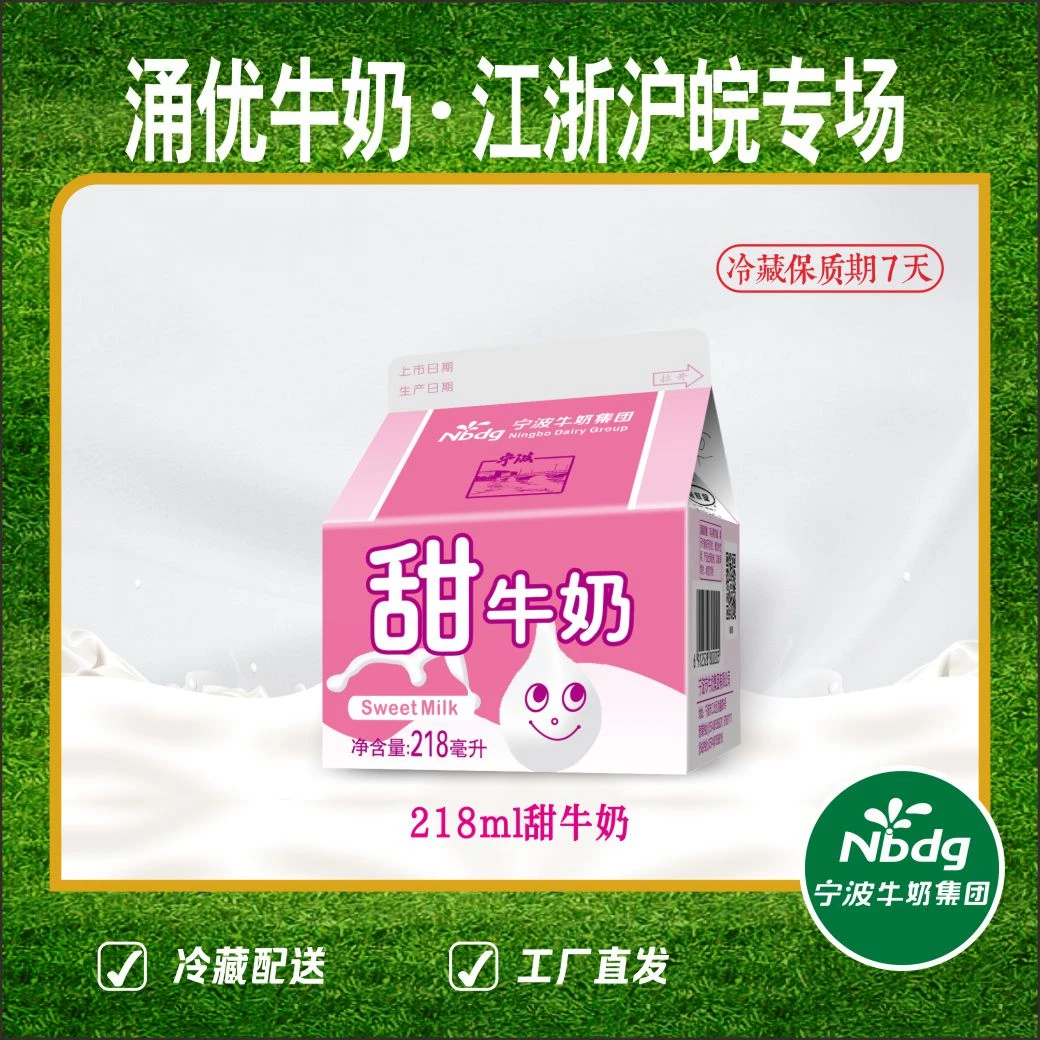 宁波牛奶集团甜牛奶5盒