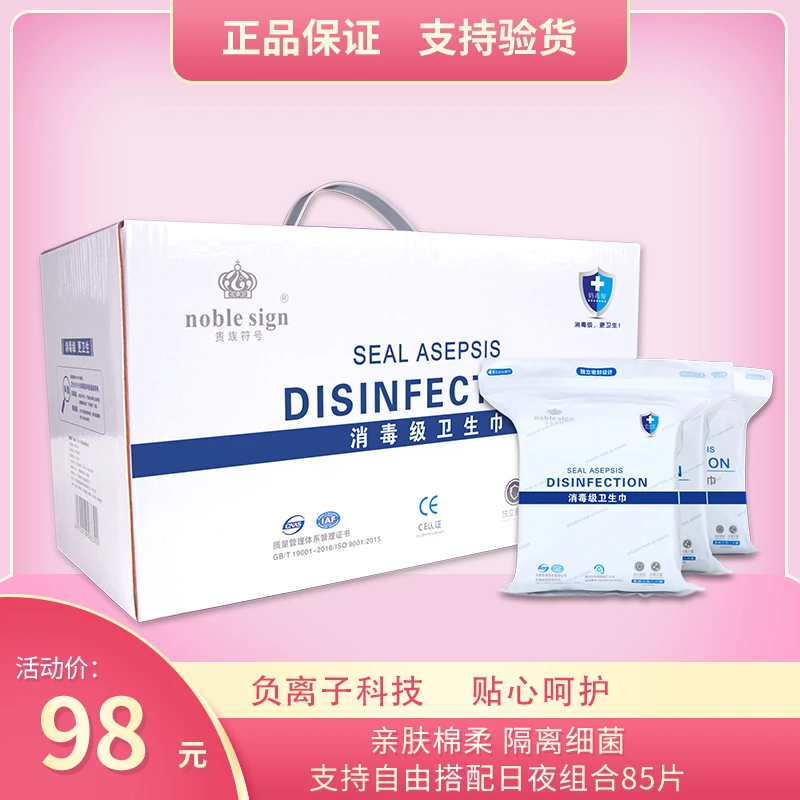 【宠粉价】贵族符号消毒级卫生巾日夜用组合整盒超薄透气干爽10包