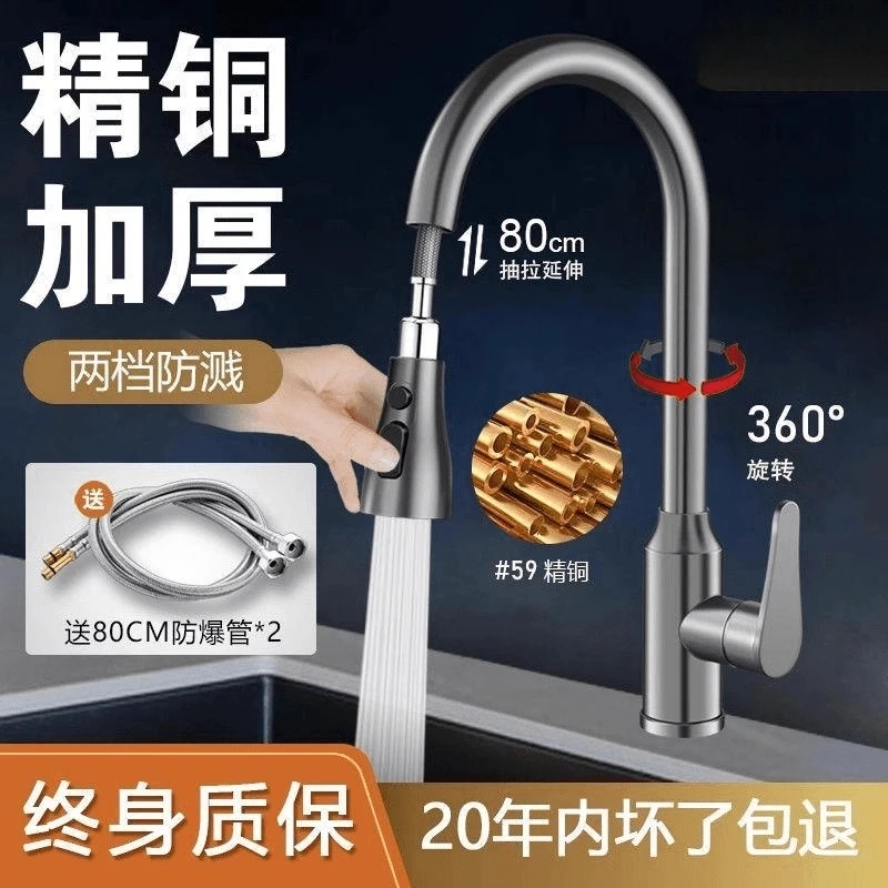 高质量厨房全铜冷热拉伸水龙头抽拉式洗菜池水池洗碗槽可旋转龙头