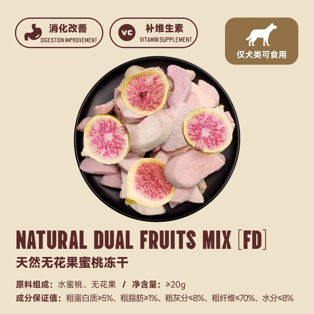 海伦阿姨的厨房天然无花果蜜桃冻干