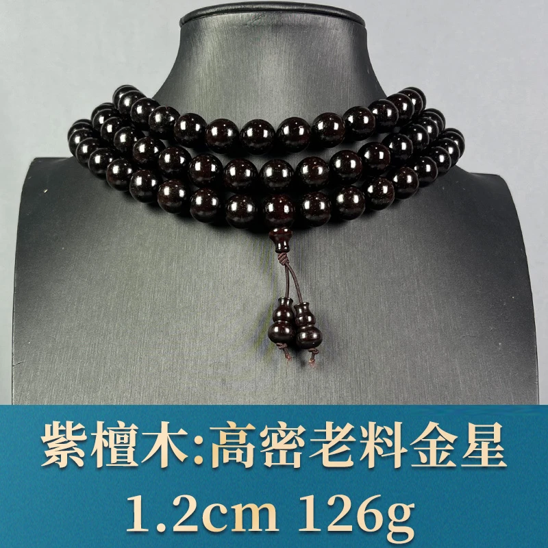 84603 高密老料金星 紫檀木