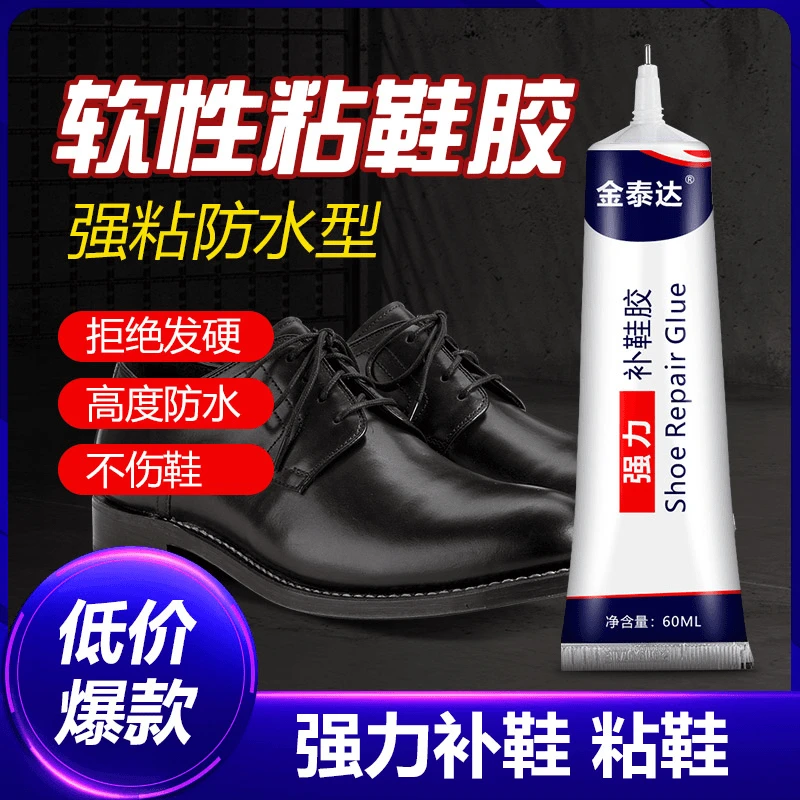 胶水高粘度软性防水强力补鞋胶鞋胶粘鞋专用鞋底修鞋胶
