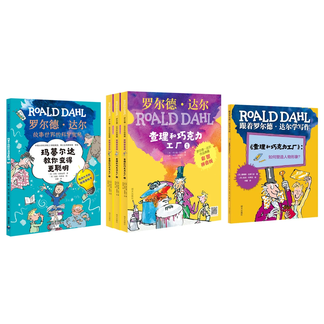 【明天出版社】罗尔德·达尔小套5册