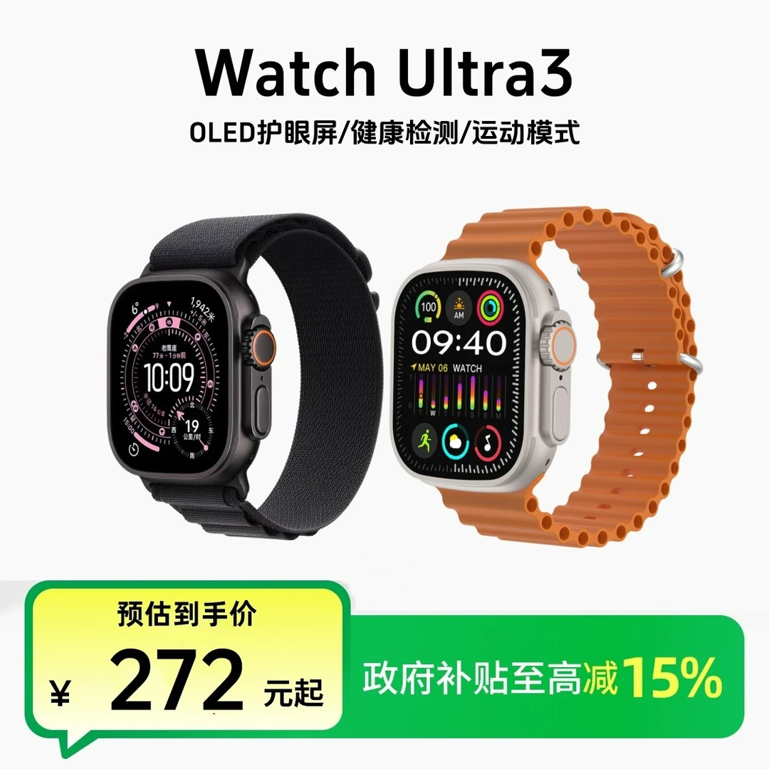 【真OLED护眼屏】Watch Ultra3智能手表运动防水GPS定位多功能健康