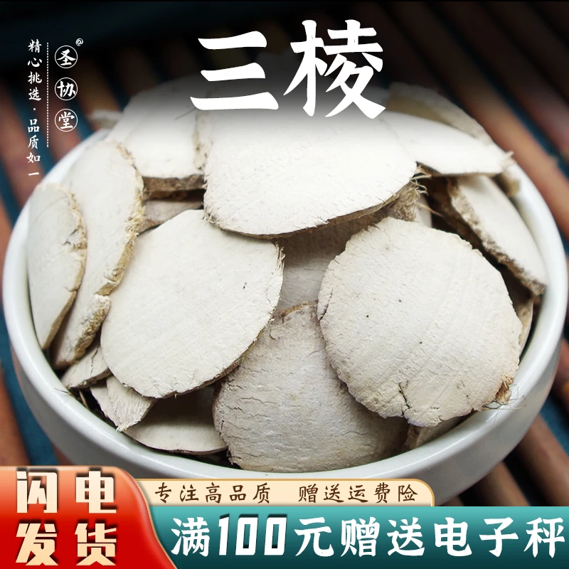 三棱中药材草药京三棱光三棱黑三棱三棱新鲜非野生干货