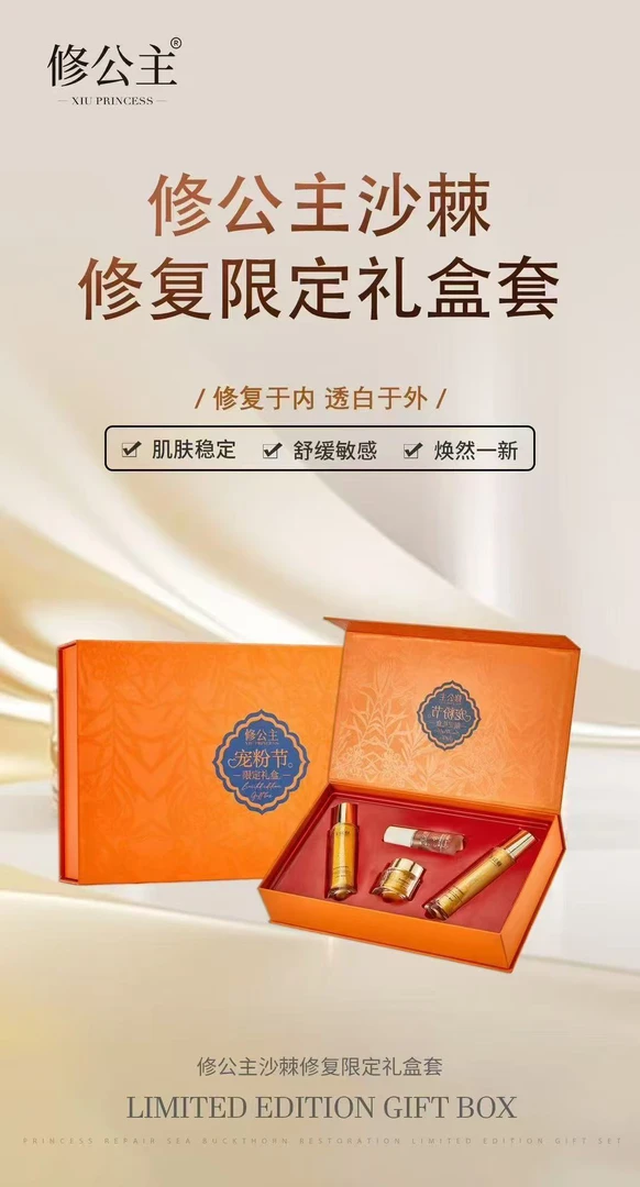 修公主宠粉节限定礼盒