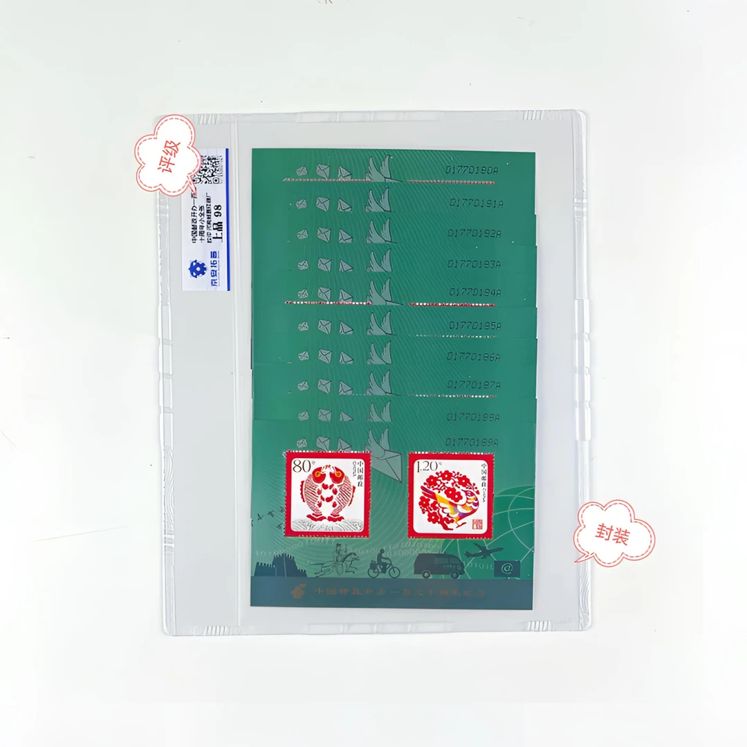 2016-4邮政120周年小全张10联号原胶全品京安拓普评级邮票