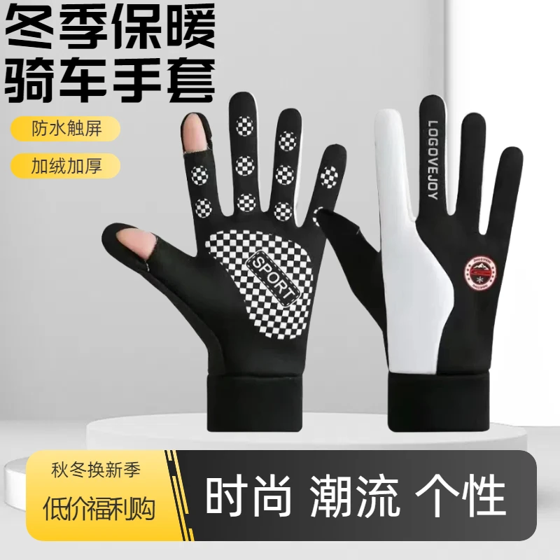 冬季保暖手套男加绒防泼水防滑翻盖触屏三轮车电动车骑行手套女士