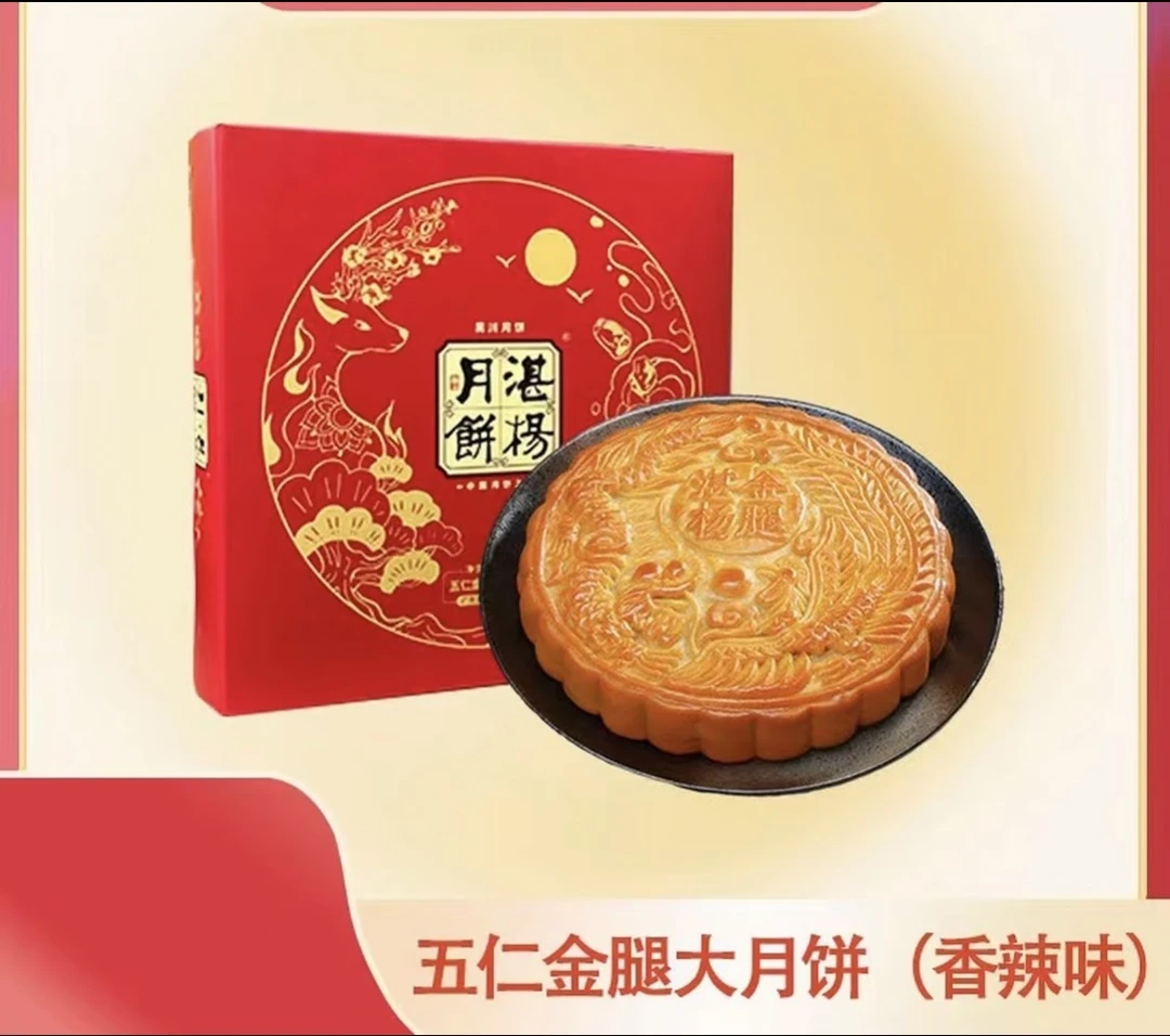 湛杨五仁金腿香辣味大月饼 广式纯手工广东吴川特产 中秋佳节送礼