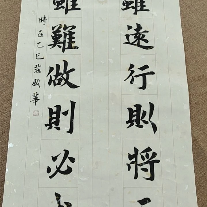 书法庄盛华书法作品