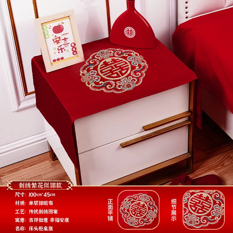 新款中式喜庆床头柜盖布遮挡巾家用可定制红色结婚吉祥布艺防尘布
