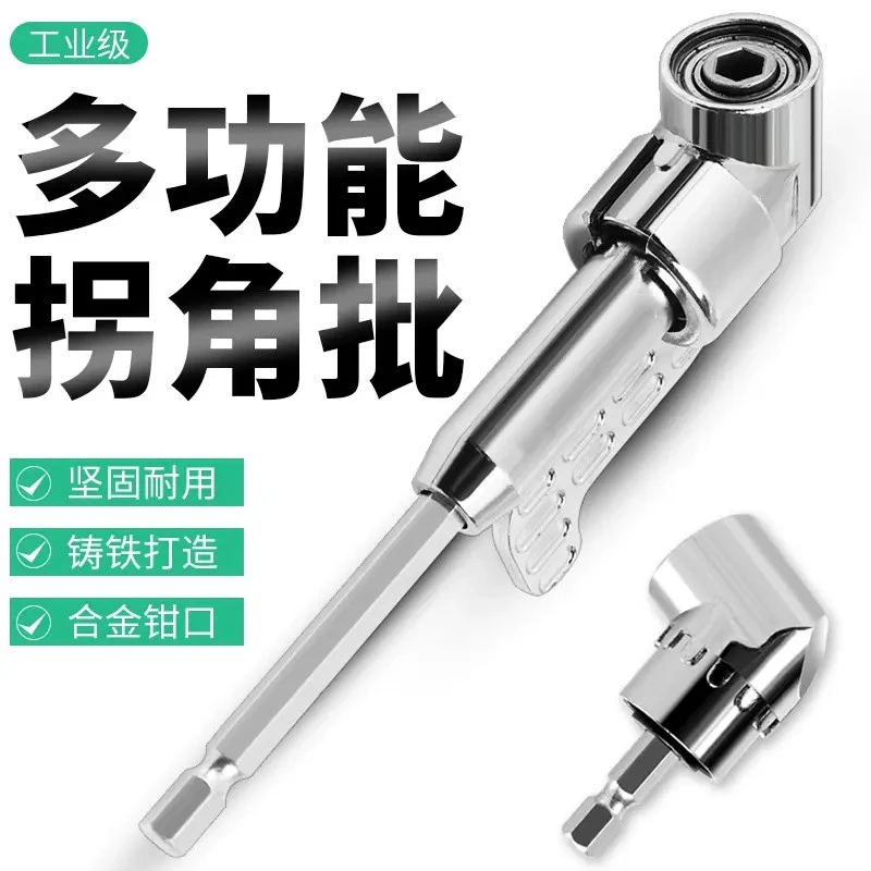 电钻拐角器105度电动批头万向螺丝刀转角器转弯钻头90度拐批