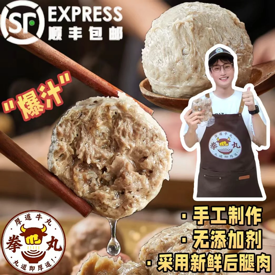 正宗潮汕牛肉丸/牛筋丸