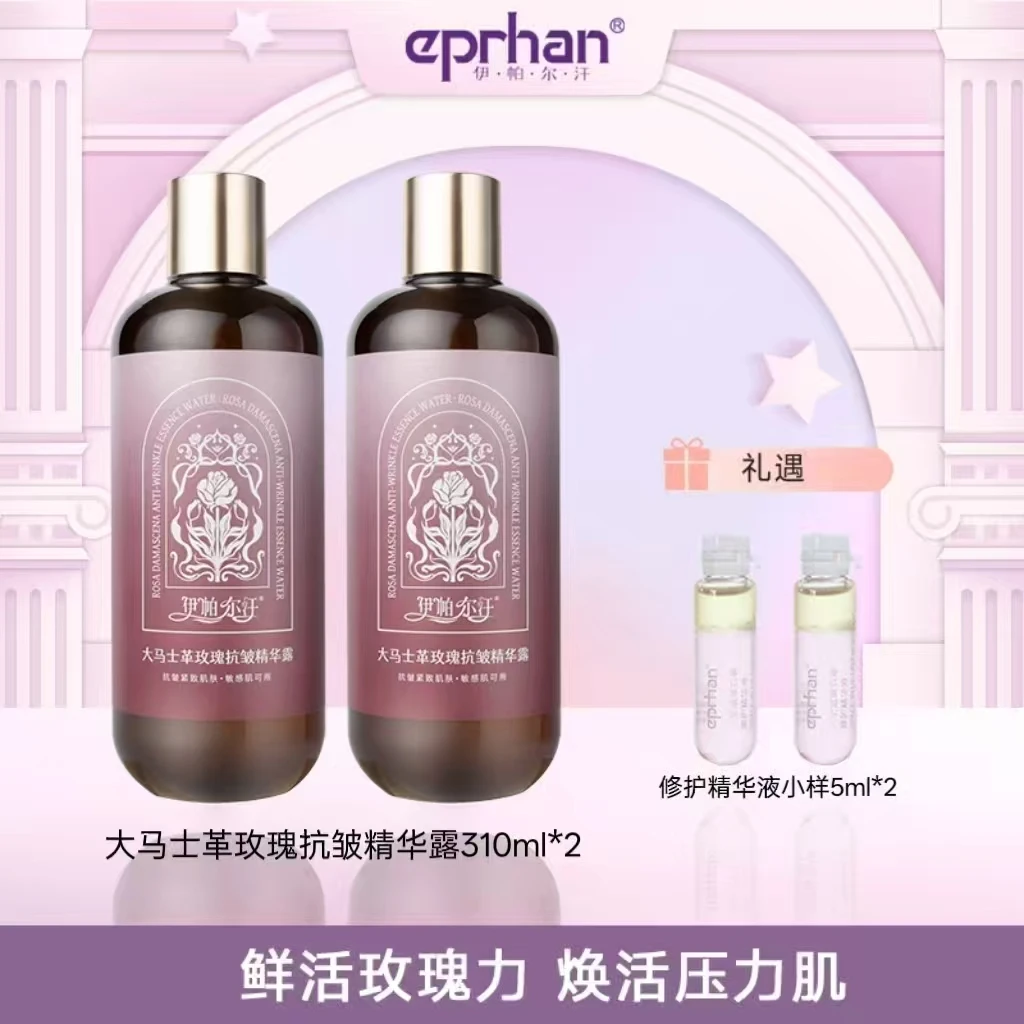 【伊帕尔汗】大马士革玫瑰抗皱精华露310ml*2 抗皱紧致舒缓保湿