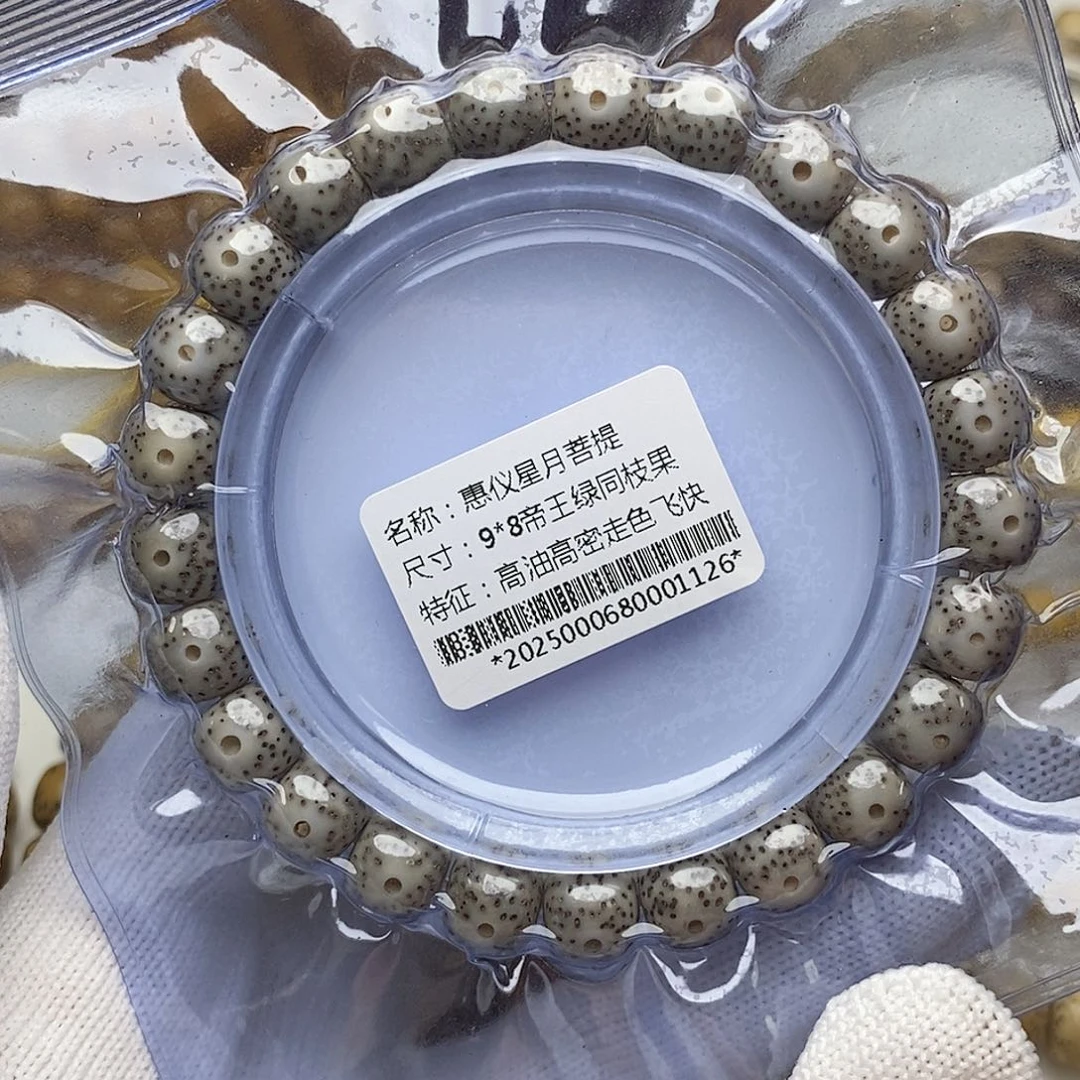 手串星月菩提98帝王绿同枝果