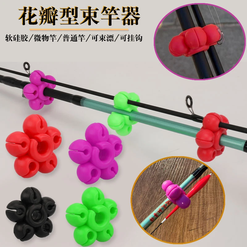 束杆球硅胶路亚竿束竿球保护套束竿带绑竿拔竿路亚包束竿器固定器