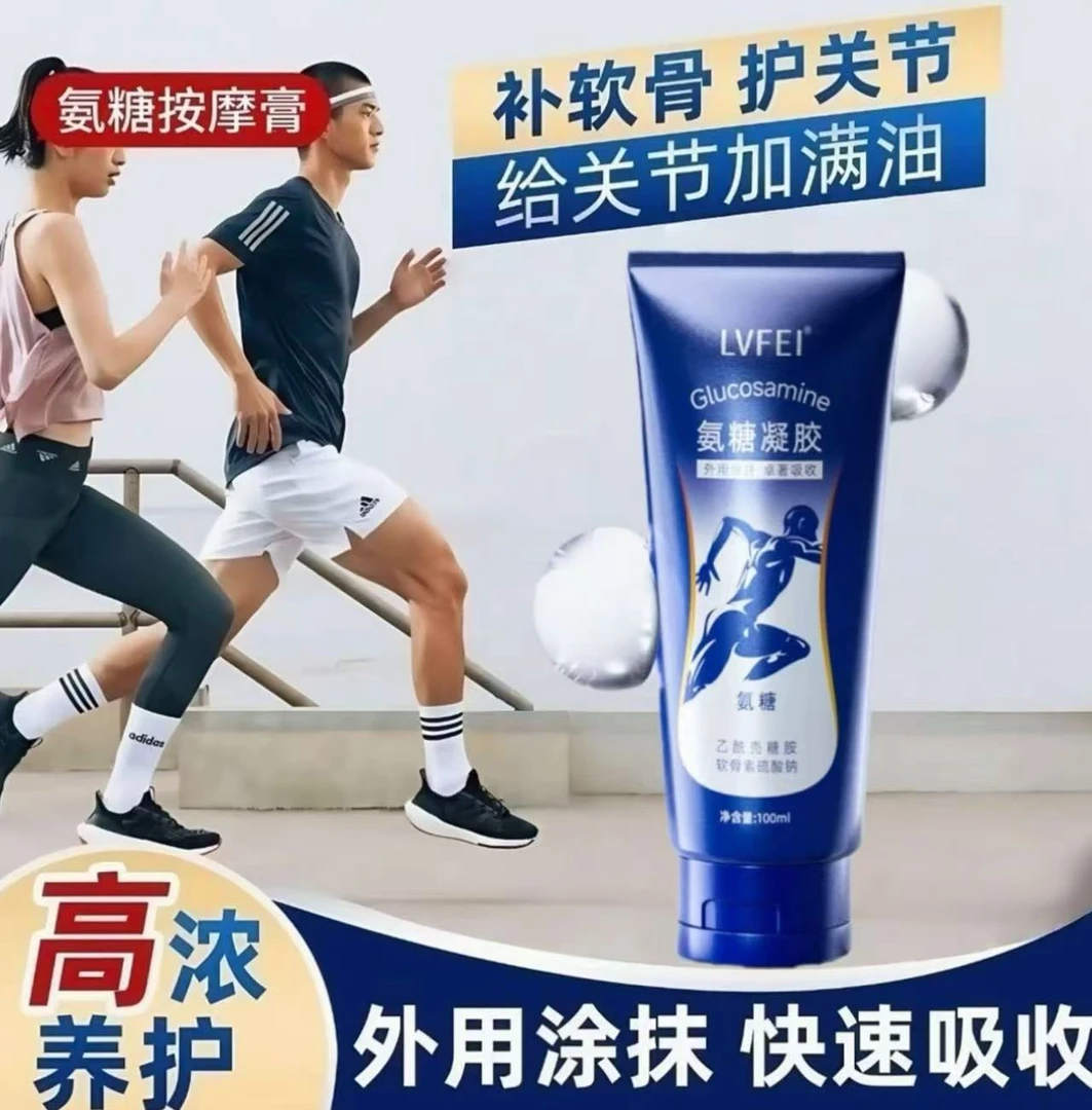 【粉丝福利】氨糖按摩膏舒缓外用涂抹劲肩膝盖关节软骨素氨糖按摩膏