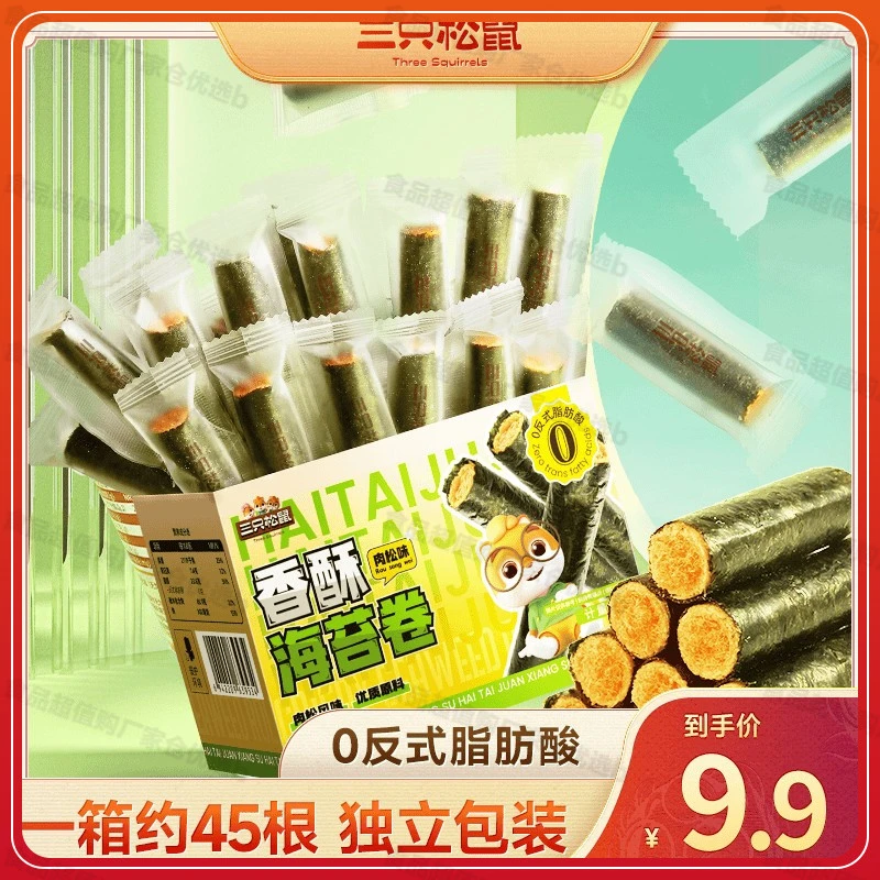 【到手45根】三只松鼠_海苔肉松卷即食办公室小零食卷夹心脆海味b