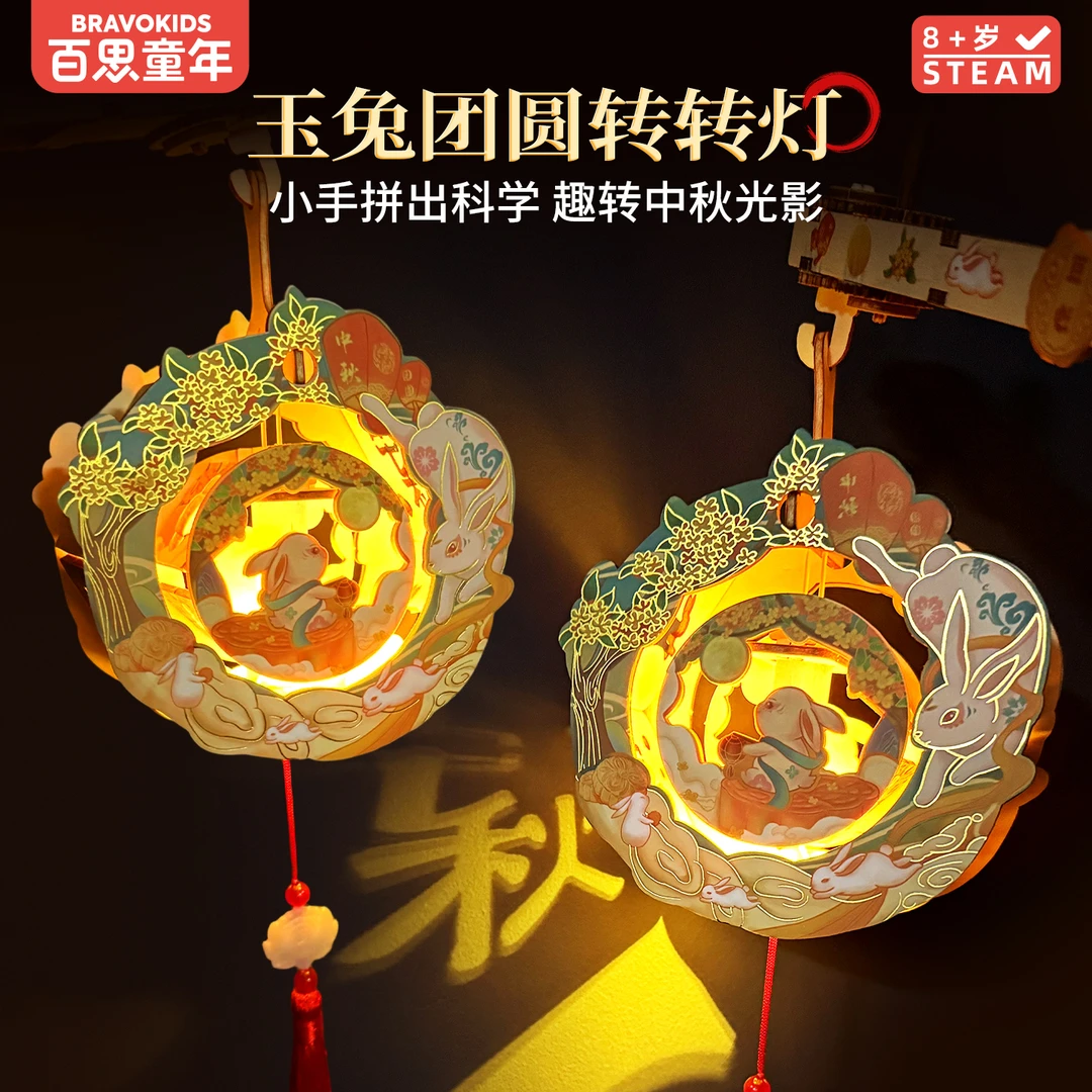 百思童年 DIY中秋灯笼中秋节手工灯笼儿童手提木质拼装花灯礼物