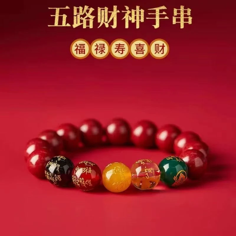 含辰砂工艺品五路财神转运珠手串本命年兔龙蛇高含量紫金