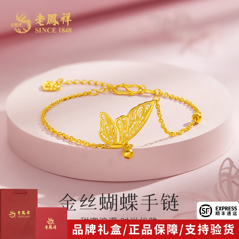 老凤祥金手链足金999金丝蝴蝶黄金手饰送女友老婆生日节日礼物