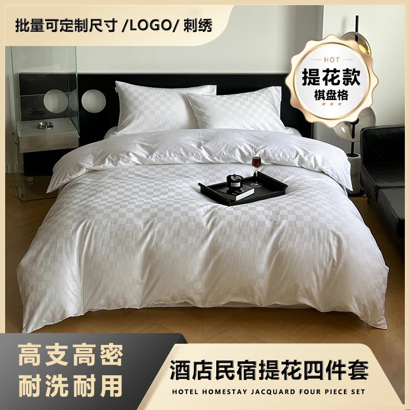 100%棉白色酒店民宿棋盘格色织提花四件套床单款