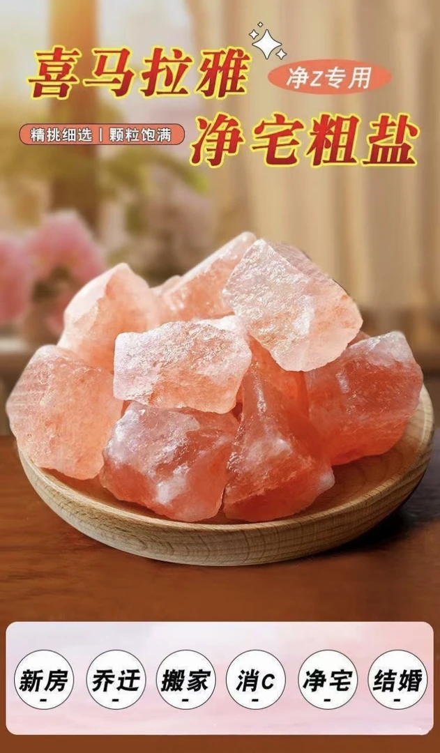 喜马拉雅盐灯玫瑰粉喜马拉雅盐快5斤装进口家用简约颗粒照明灯