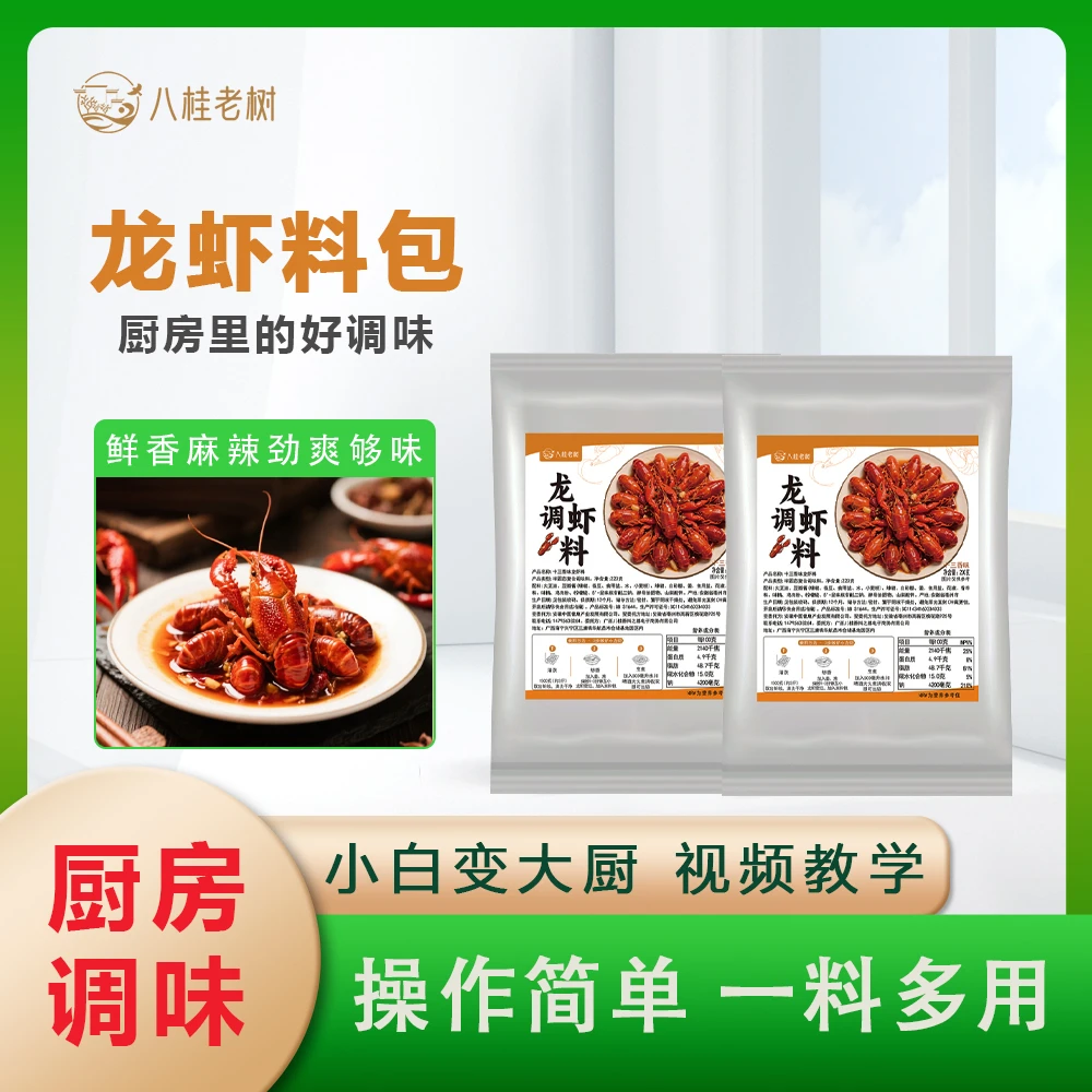 【小龙虾调料包】麻辣十三香大包装蒜蓉酱料家用烧虾尾专用调味料