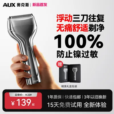 AUX/奥克斯【型男好礼】三刀头防水往复式干湿双剃电动剃须刀