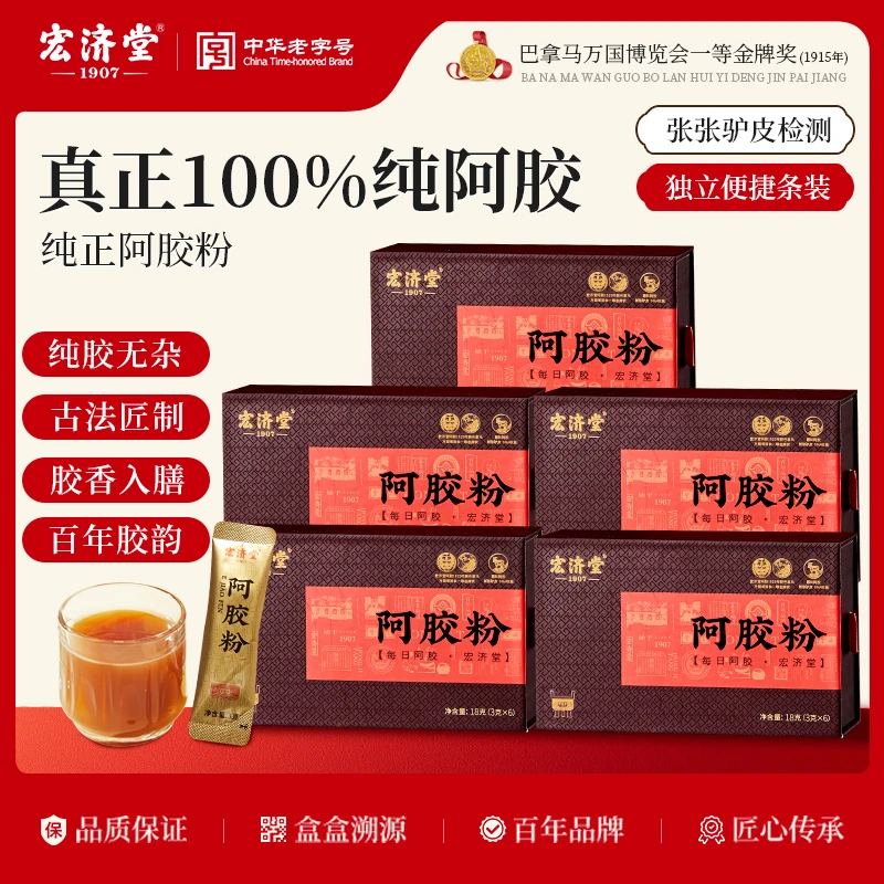 【特价 26年4月到期】宏济堂阿胶粉独立条装速溶18g/*5盒
