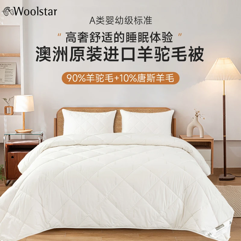 WOOLSTAR澳洲原装奢华款羊驼毛被驼绒被褥被子春秋冬加厚被芯