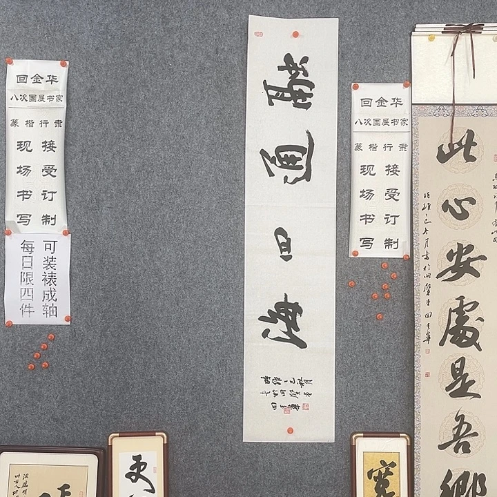 书法回金华老师融通四海138×29