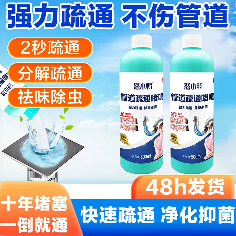 怒小鸭管道疏通清香型啫喱祛味除垢清洁剂抑菌除虫洁厕灵除臭