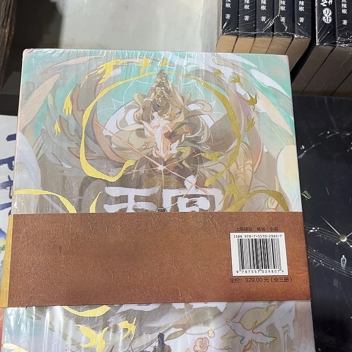 天官赐福全新全套磁吸礼盒