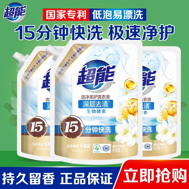 超能洗衣液植沐悦色柔软绿色家用护理香氛清新护色洗衣液