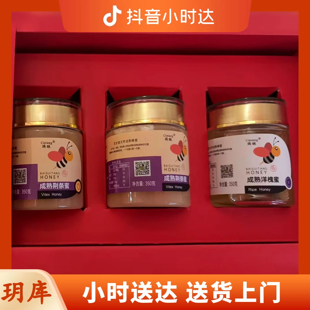 深山纯天然蜂蜜【礼盒】3瓶装