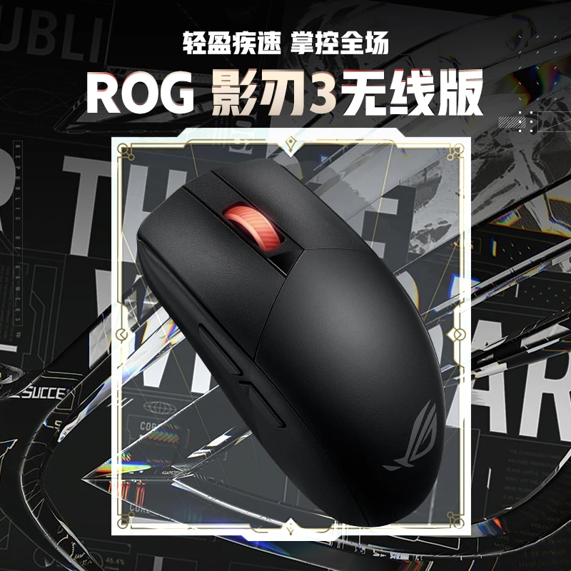 ROG影刃3无线鼠标 36000DPI 至高续航618h 电竞游戏轻量化RGB灯效