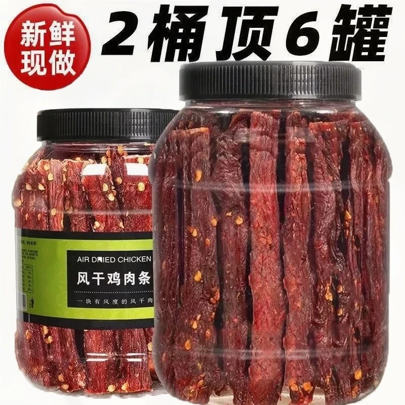 【2桶顶6罐】风干鸡肉干高蛋白手撕耐嚼解馋小零食健身充饥休闲1罐