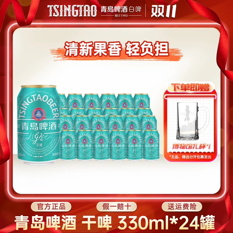 青岛啤酒干啤原麦汁浓度8ºP330ml*24罐啤酒官方直营新品上市