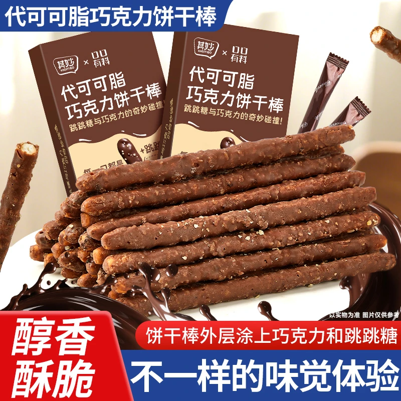 其妙代可可脂巧克力饼干棒跳跳糖味长条棒办公室解馋休闲小零食品