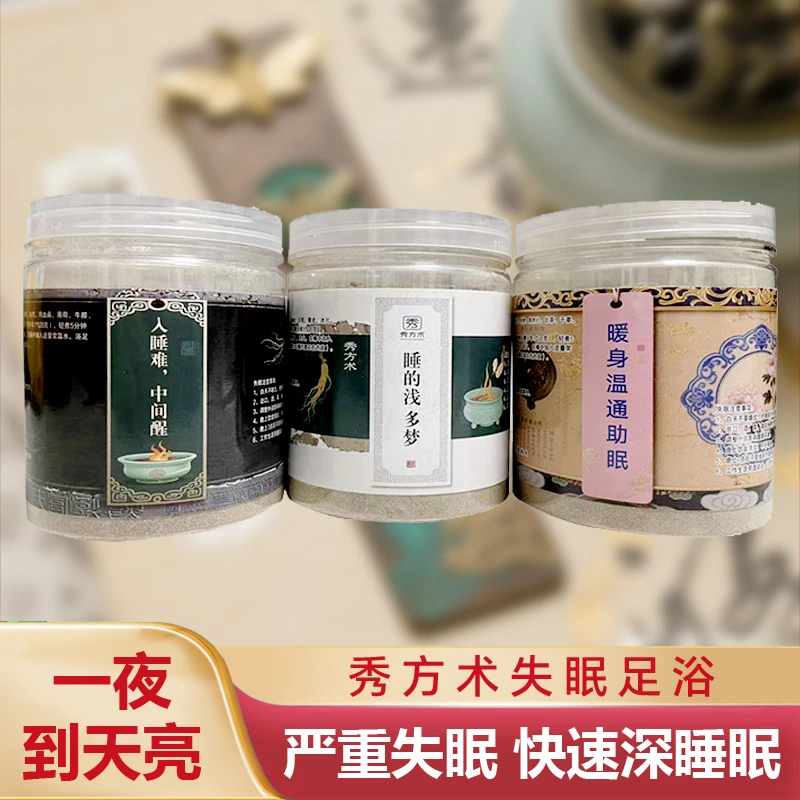 秀方术失眠足浴，入睡难，中间醒，睡眠浅，多梦，整夜不睡