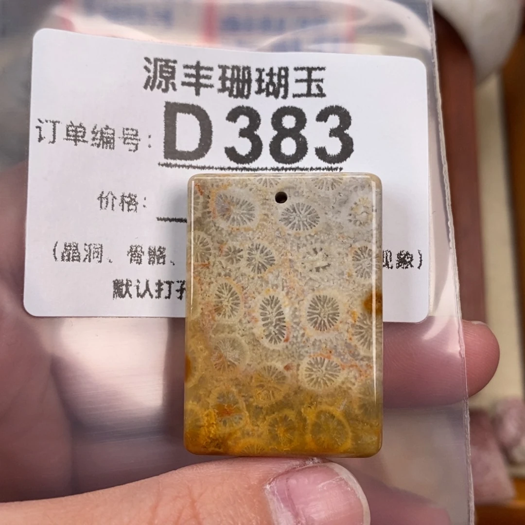 硅化玉颈饰未镶嵌雨***阳