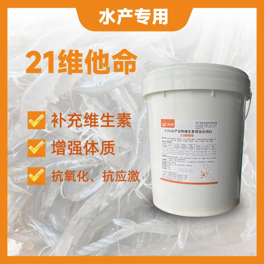 【买5桶送5包】多维21维他命补充维生素拌料水产专用水产养殖必备