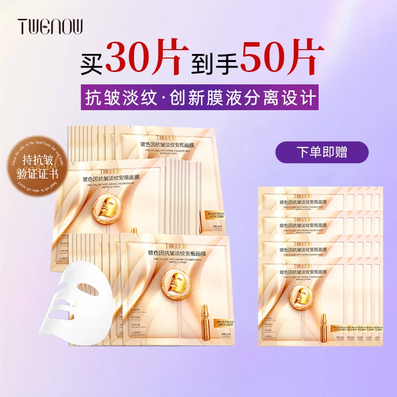 TWENOW玻色因抗皱紧致淡纹安瓶面膜去黄气暗沉提亮补水保湿男女用