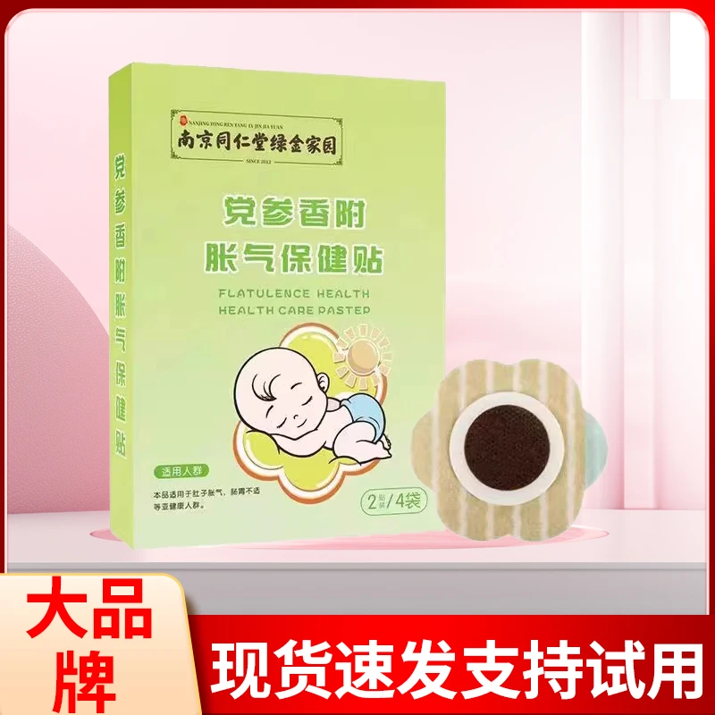 婴儿胀气宝宝安睡贴新生儿儿童闹脚肚脐贴正品胀气贴肚脐贴