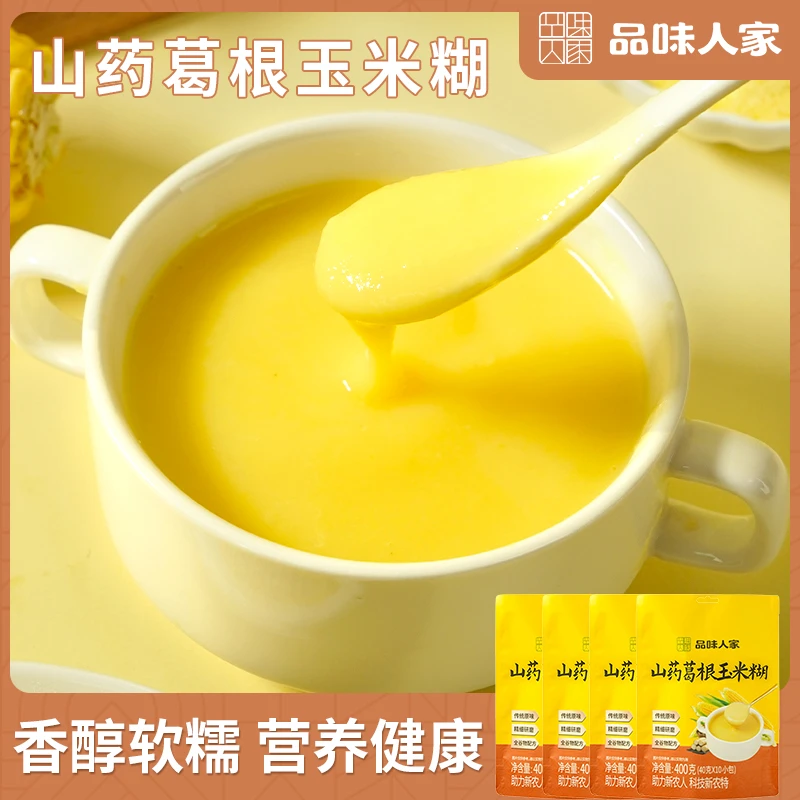 品味人家【4包共40小袋！送杯勺】山药葛根玉米糊营养代餐400g/包